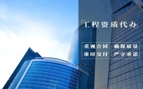 贵州代办建筑资质标准是什么